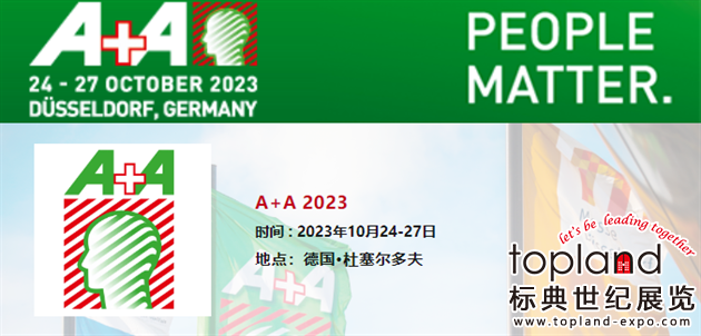 2023德國A+A丨聚焦數(shù)字化和可持續(xù)性兩大行業(yè)趨勢主題